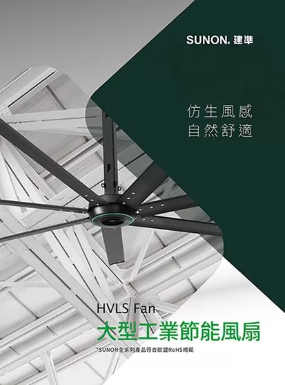 建準電機工業股份有限公司